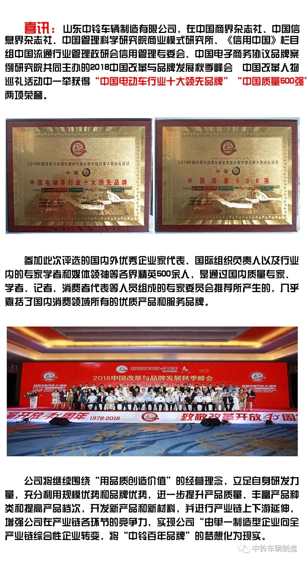公司榮獲《中國電動車行業(yè)十大領(lǐng)先品牌》《中國質(zhì)量500強》兩項榮譽