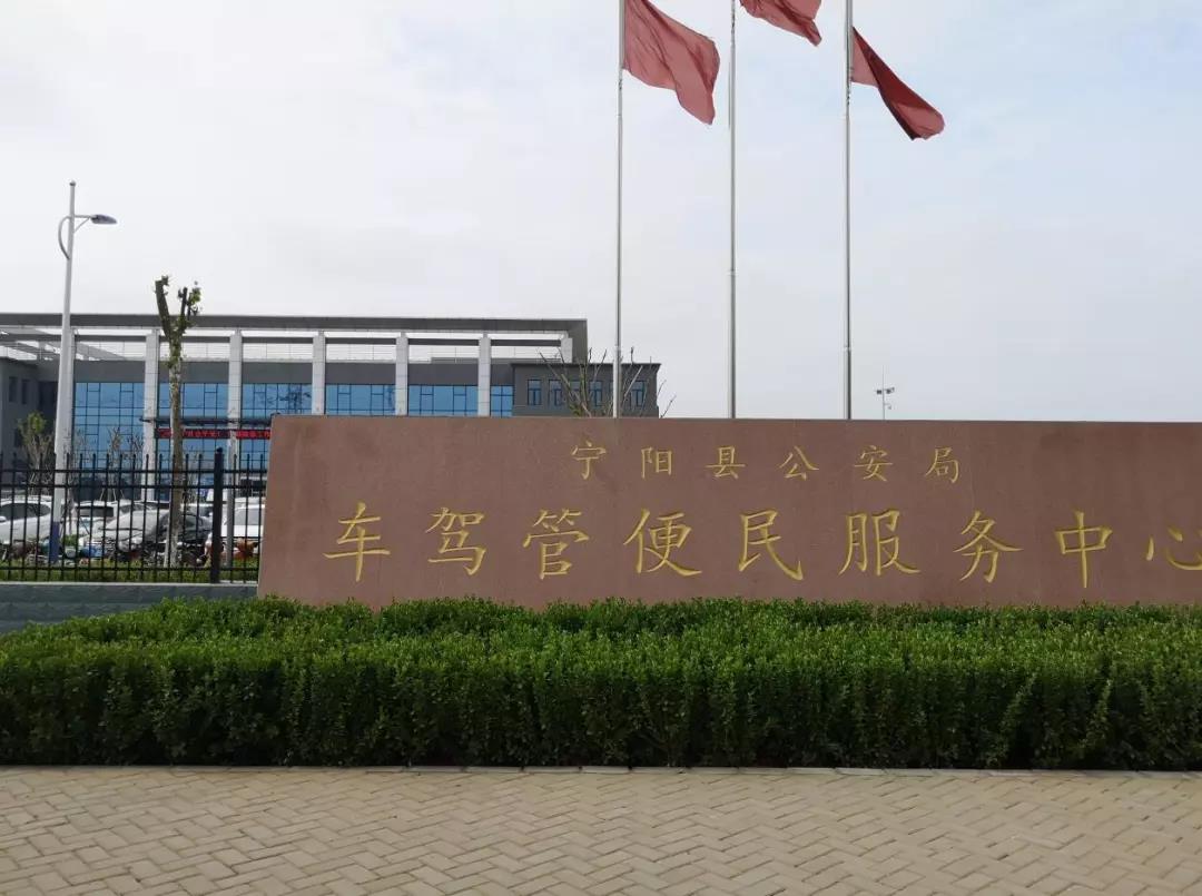 寧陽(yáng)縣車管所 寧陽(yáng)縣車管所