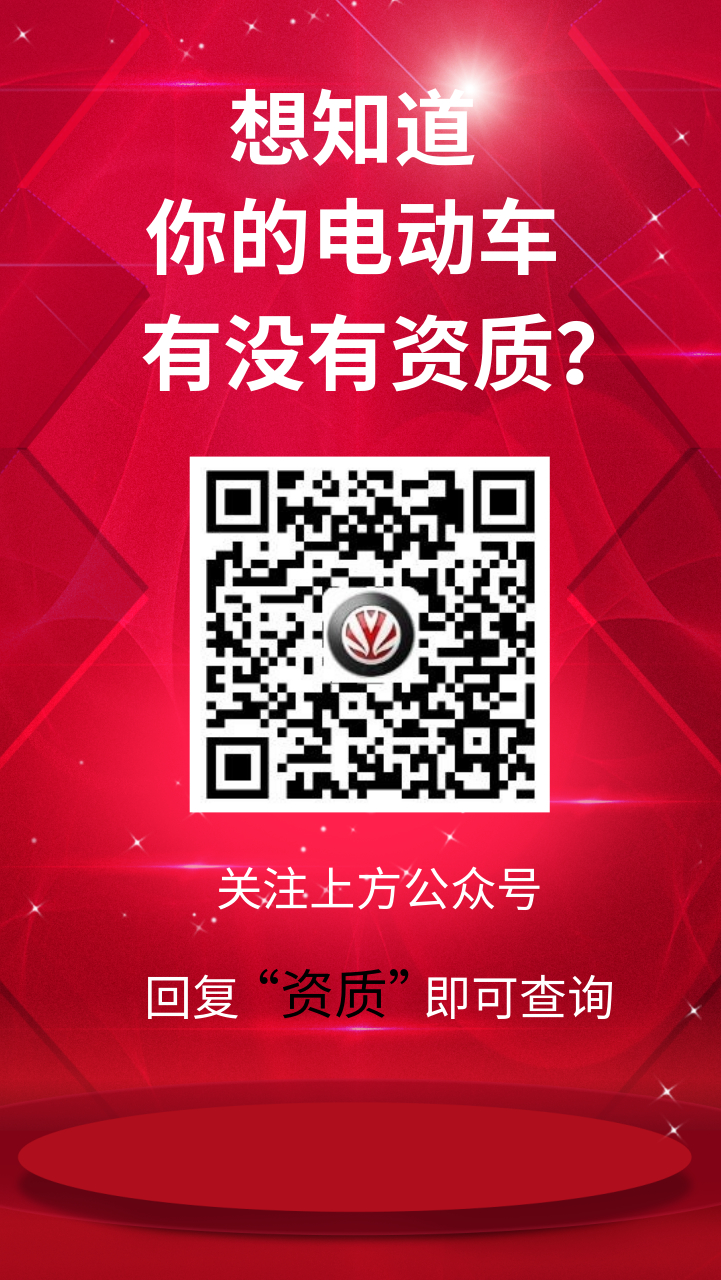 電動車上牌資質(zhì)