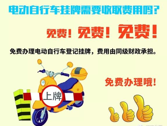 電動(dòng)車上牌收費(fèi)嗎？